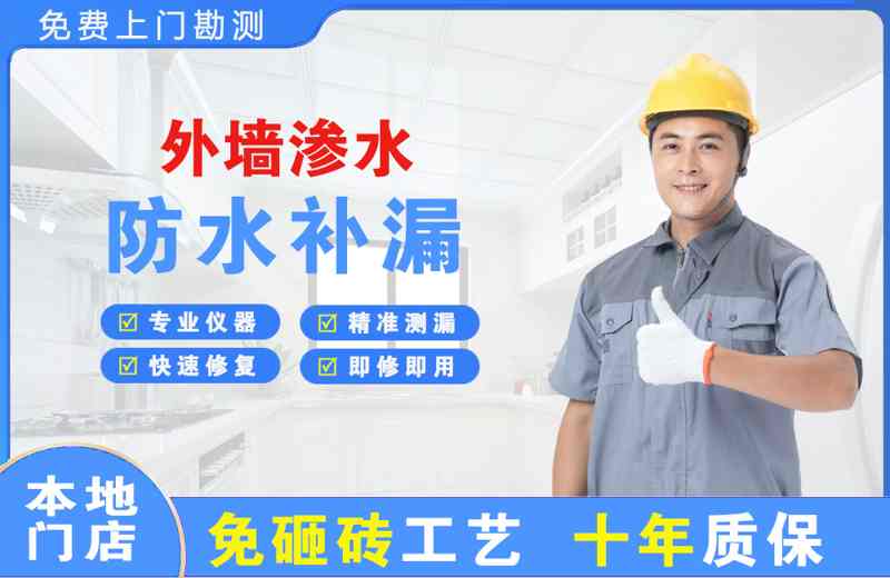 博乐外墙渗水维修